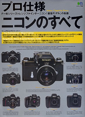 Nikon Flagship Story